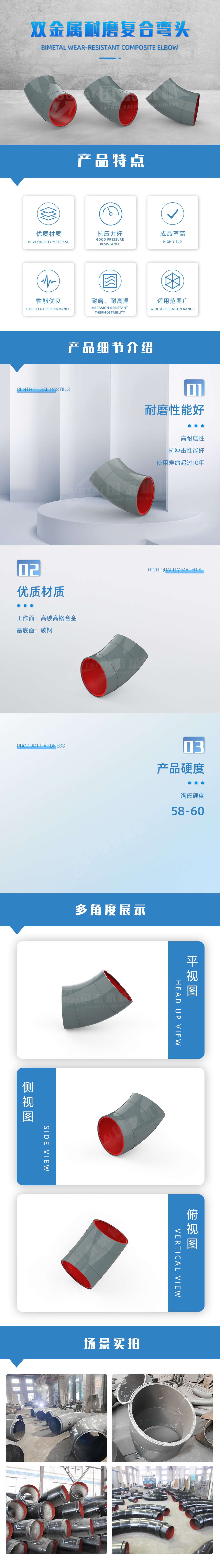 复合双金属耐磨弯头.jpg