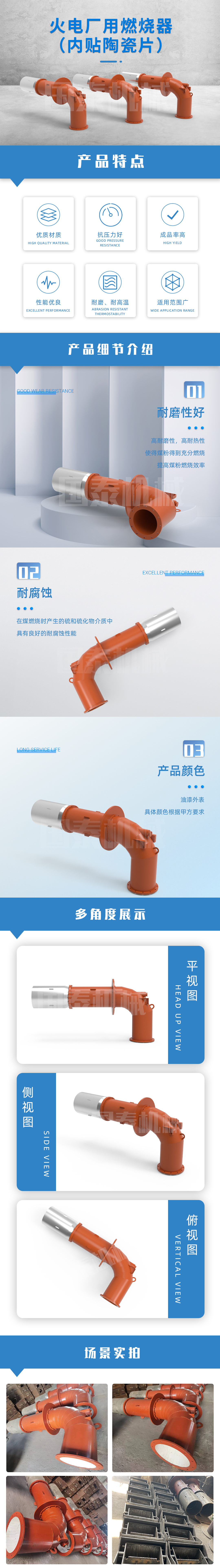 火电厂用燃烧器（内贴陶瓷片）.jpg