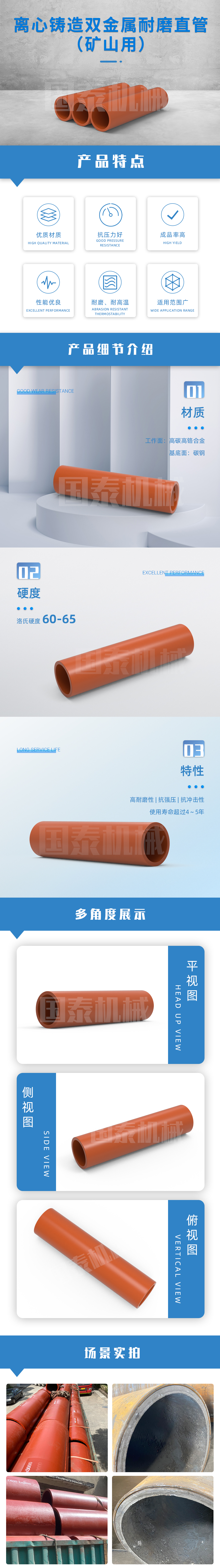 离心铸造双金属耐磨直管（矿山用）.jpg